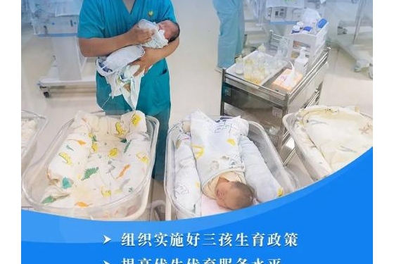 超重磅！中央发文：三孩政策配套措施来了！取消社会抚养费，入户、入学、入职全面脱钩 ...