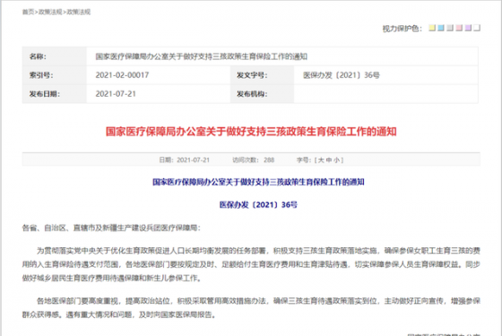 关于生育三孩的费用，国家发话了！