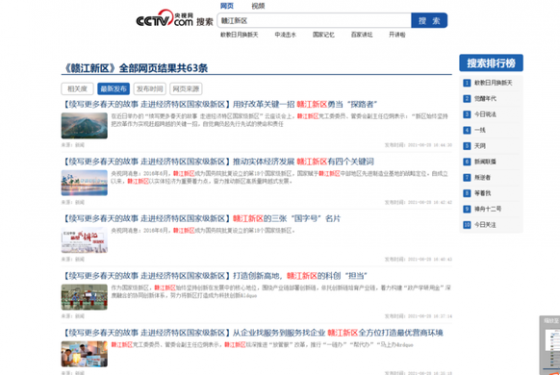 赣江新区连续五次被央视网点名