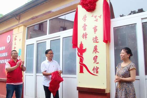 雄安新区首个学雷锋事迹展览馆揭牌开馆