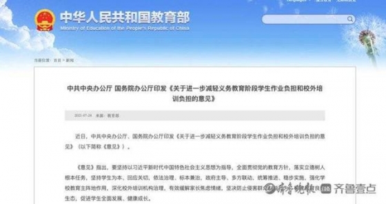 山东省教育厅厅长谈培训机构治理：决不能让良心行业变成逐利产业 ...