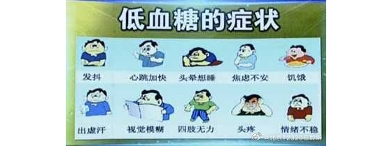 发生低血糖有什么症状？