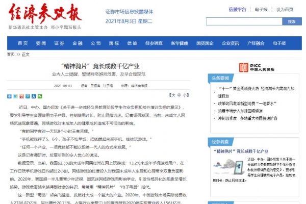 央媒评“精神鸦片”竟长成数千亿产业，腾讯网易今股价暴跌 ... ...