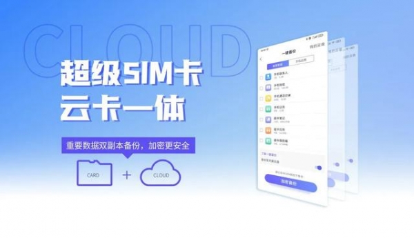 超级SIM卡应用升级，紫光国微与中国电信推出云卡一体备份功能 ...