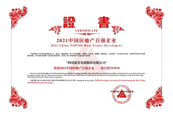更懂生活更懂你！蓝光发展孜孜不辍深耕领域，助力行业创新永不止步！ ...