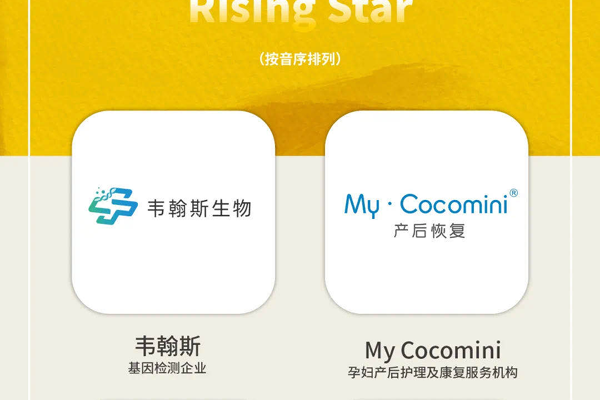 福布斯中国发布妇幼行业评选榜单，海马爸比获科技母婴企业Rising Star ...