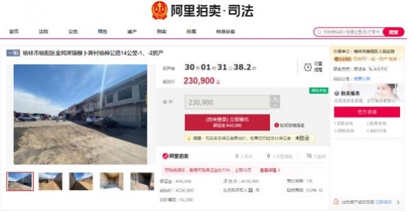 榆阳法院拍卖榆阳区金鸡滩镇房产一处，23万元起拍！
