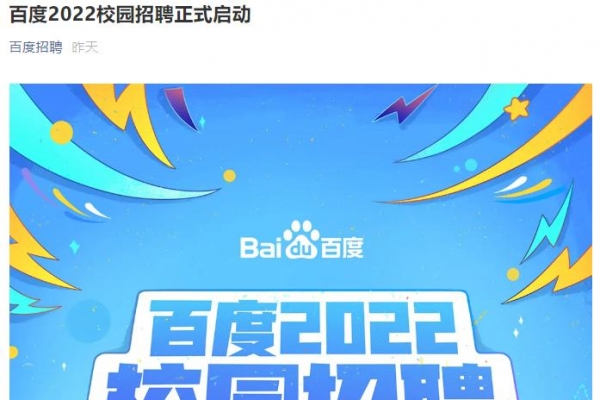 史上规模最大！腾讯、百度、字节校招破纪录，阿里45种岗位首次对应届生开放 ...