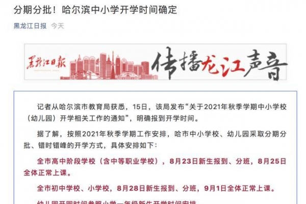 河北3个中外合作办学机构及项目终止办学；多地中小学明确如期开学 ...