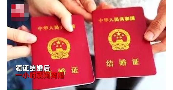 大学生领证1小时就反悔！女方索赔30万