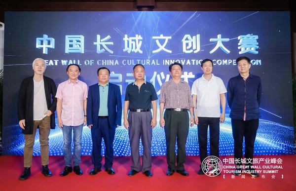 中国长城文旅产业峰会新闻发布会在北京召开