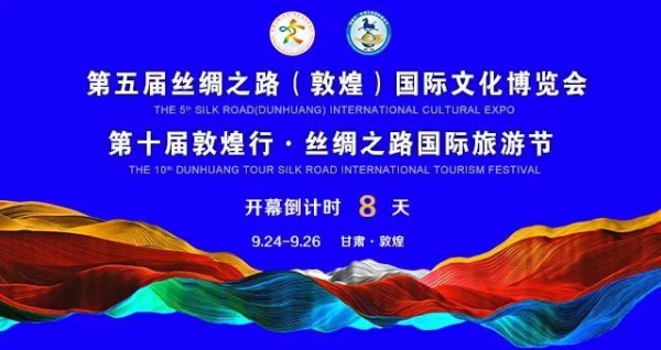 甘肃省文化和旅游厅联合召开“迎双节·庆丰收·感党恩·游甘肃”旅游产品暨兰州铁路局 ...