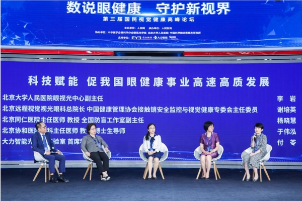 大力智能参加国民视觉健康高峰论坛，用科技为青少年眼健康护航 ...