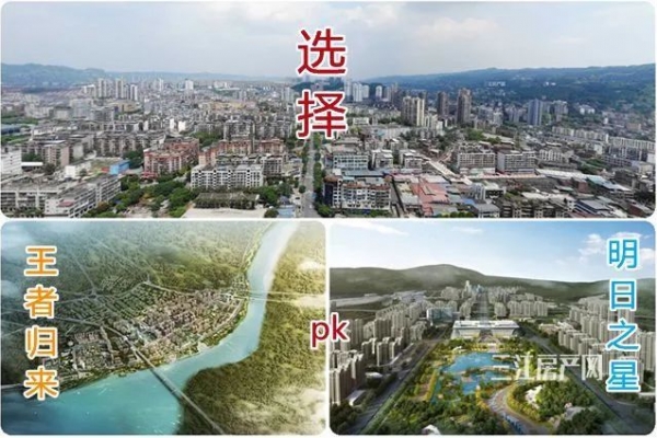 成熟老区VS洋气新区！宜宾两大片区雄起了！买房，你选情怀还是潜力？ ...