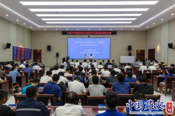 中国中铁举行雄安新区房建项目现场管理擂台赛