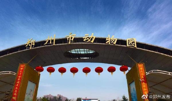 郑州市动物园将启动信用亲子游