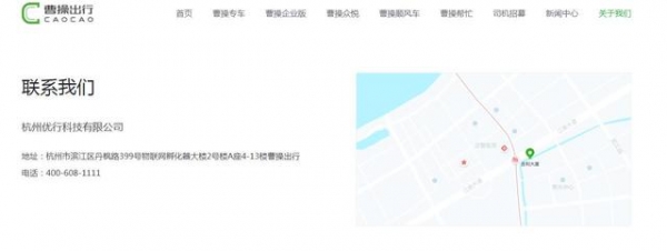广告绘制不完整中国地图！曹操出行被罚20万