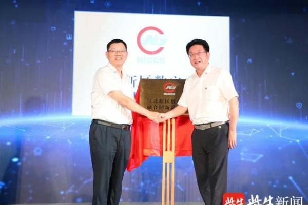 “绿色智造”铺转型之路，南京江北新区数字产业融合创新总部基地揭牌 ... ...