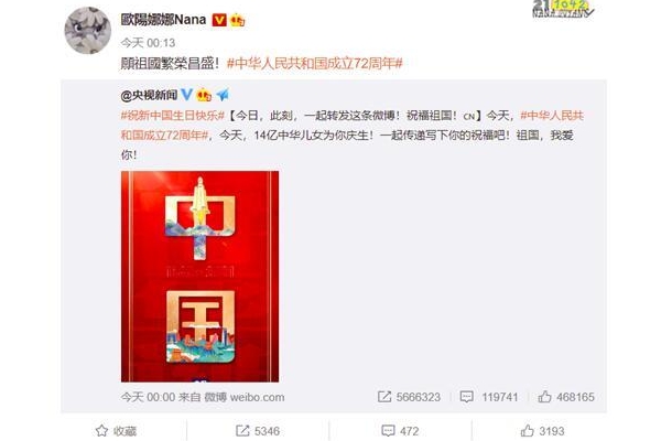多位台湾艺人1日凌晨公开发声 祝福祖国繁荣昌盛