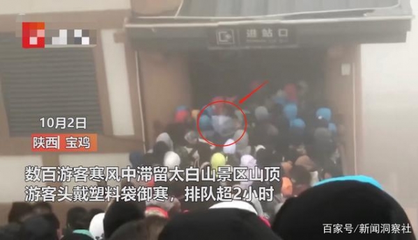 陕西景区山顶拥堵，数百名游客寒风中排队超2小时，套塑料袋御寒 ...