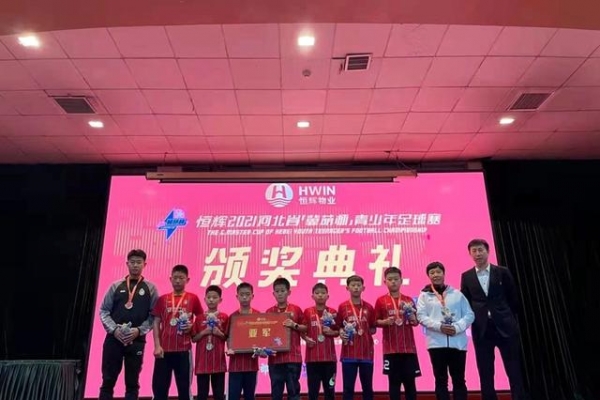 祝贺！雄安新区安新县第二小学足球队获得亚军