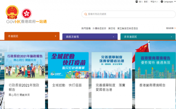 港媒：香港特区多个官方网站新增中国国徽图案，包括立法会、特首办等 ...