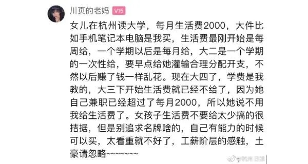女儿要求大学生活费一次性给，爸妈拒绝网友吵翻