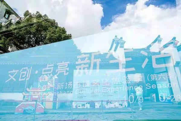 浦东新区首个全国特色小镇亮了，2021新场古镇文化体验季及手作节开幕 ...