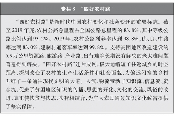中国交通的可持续发展白皮书｜③ 服务决战脱贫攻坚和决胜全面小康 ...