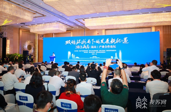 2021年两岸（昆山）产业合作论坛举行