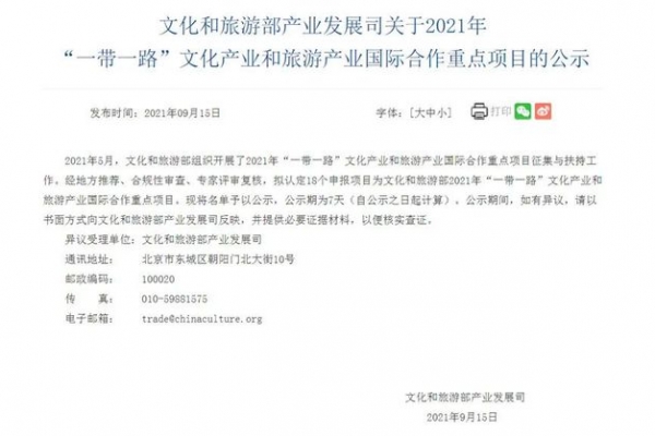 文化和旅游部公布2021年“一带一路”文化产业和旅游产业国际合作重点项目名单，河南两 ...