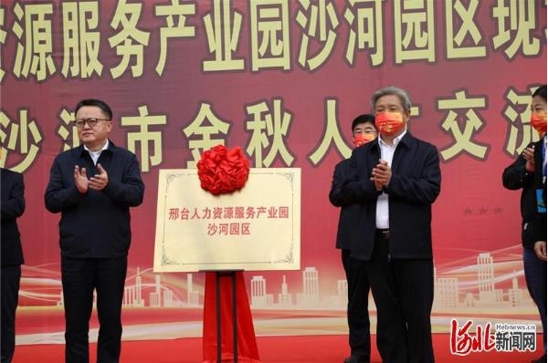 河北省首家县级人力资源服务产业园建成投入使用