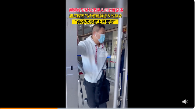 “你死了跟咱们有啥关系！”市民想进社保局避寒，却被保安推搡呵斥，官方回应来了 ...