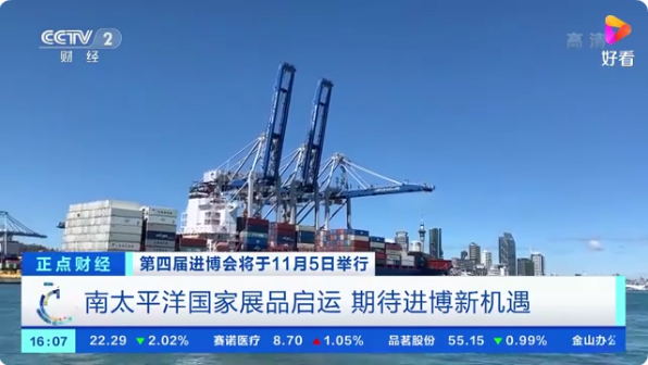葡萄酒、巧克力、椰子油……上海进博会南太平洋国家展品启运→ ...
