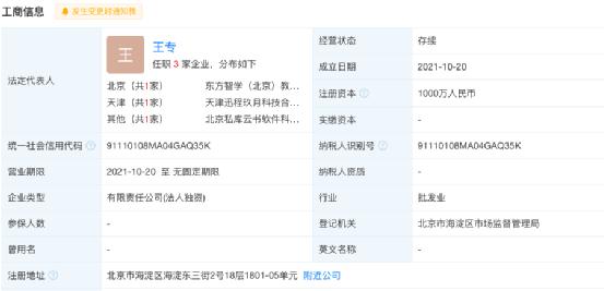 新东方也转型了！成立科技公司要干这件事