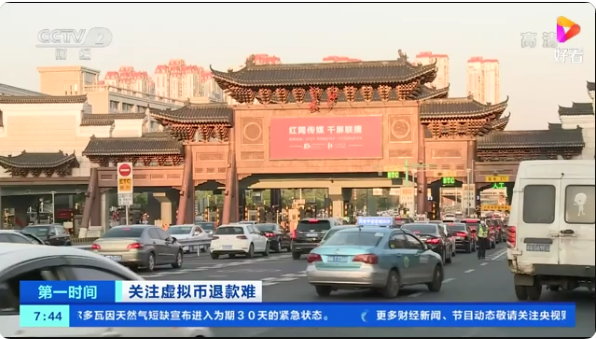 买“币”容易退款难，平台消费需先购买专属虚拟币 专家：不退款只返“币”，平台涉嫌  ...