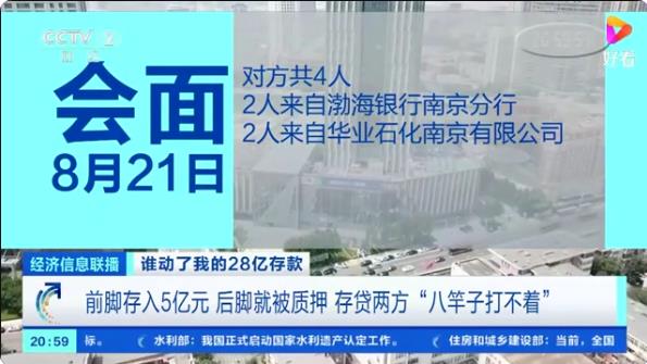 28亿存款莫名被质押！存贷两方“八竿子打不着”！到底谁动了储户的钱？ ...
