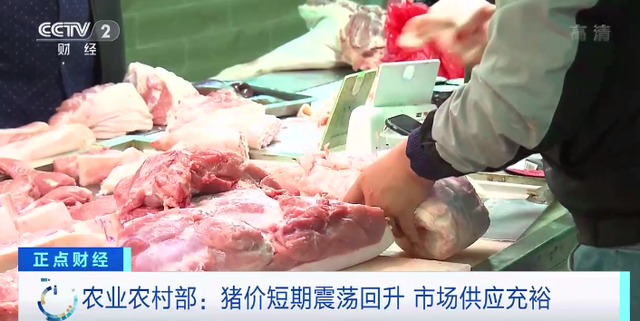 猪价短期震荡回升！农业农村部：不要因为猪价回升盲目压栏 ...