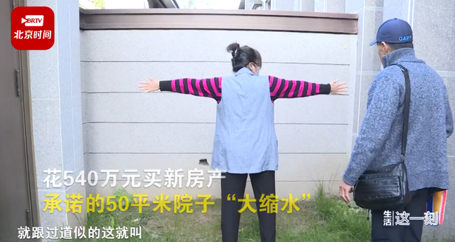 花540万买房到手后大院子变过道 开发商：换房还得再加钱
