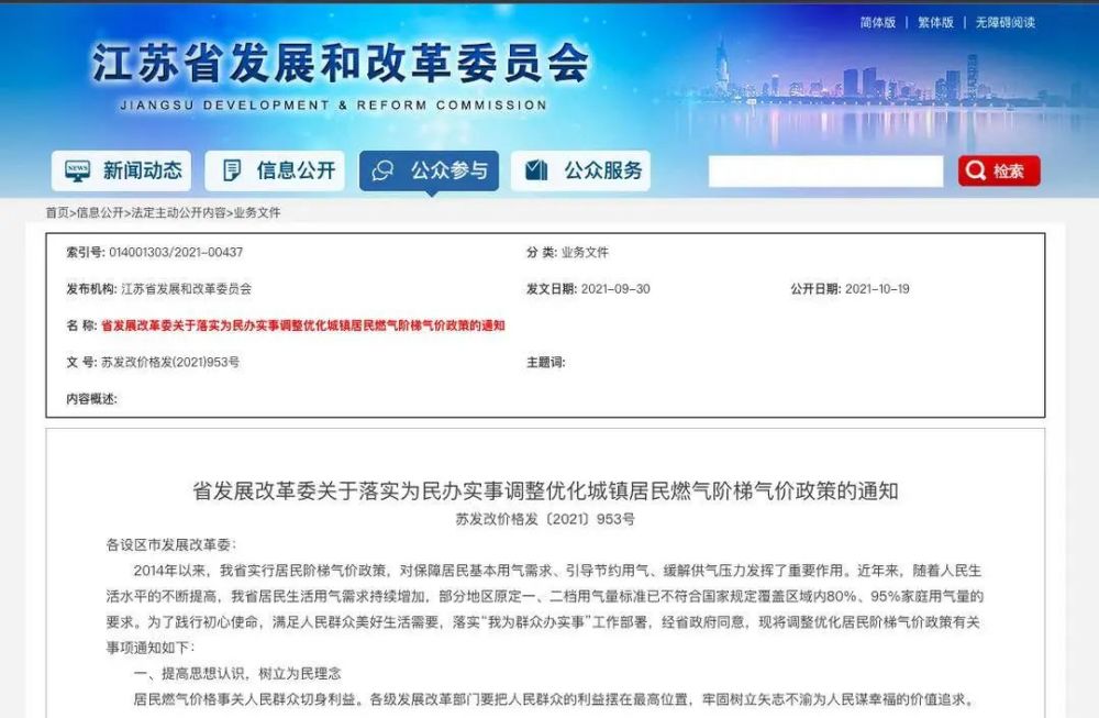 新区城镇居民，这个家家都有的费用将调整！