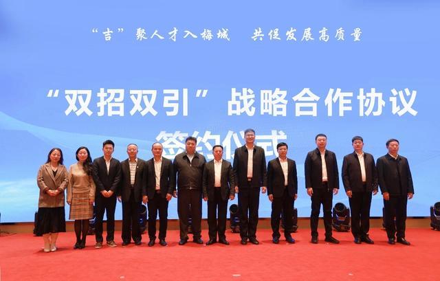 梅河新区“双招双引”座谈会在高新区国际会议会展中心举行 ...
