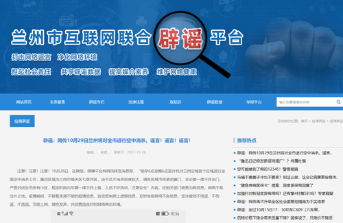 网传甘肃兰州29日进行全市空中消杀？系谣言