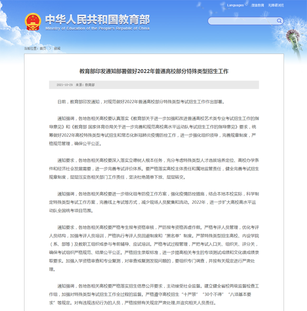 教育部印发关于部署做好2022年普通高校部分特殊类型招生工作的通知 ...