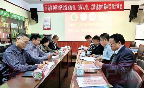 2021河南省中药材产业发展强（乡）镇、领军人物、优质道地中药材系列奖项出炉 ...