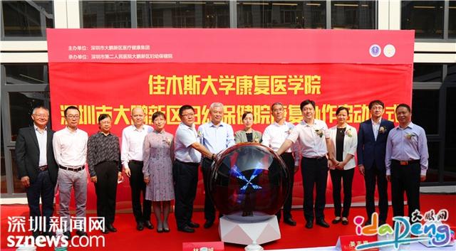 大鹏新区与全国首家康复医学院“南北合作”，共同打造儿童康复“大鹏品牌” ...