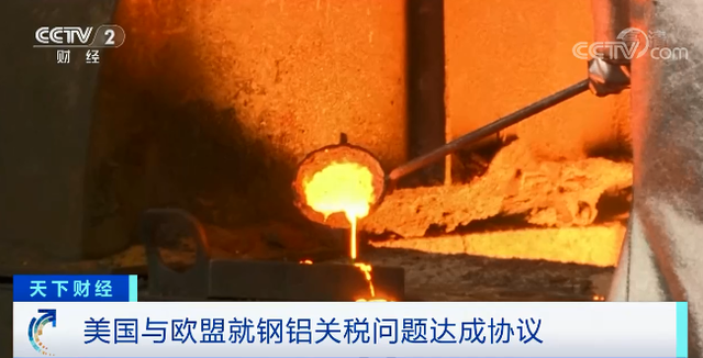欧盟与美国就钢铝关税问题达成协议，多种进口美国商品关税将下调50% ...