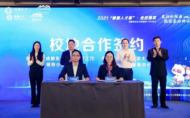 蓉耀向东生 未来很有YOUNG！成都东部新区远赴南京“推介”“引才”！ ...