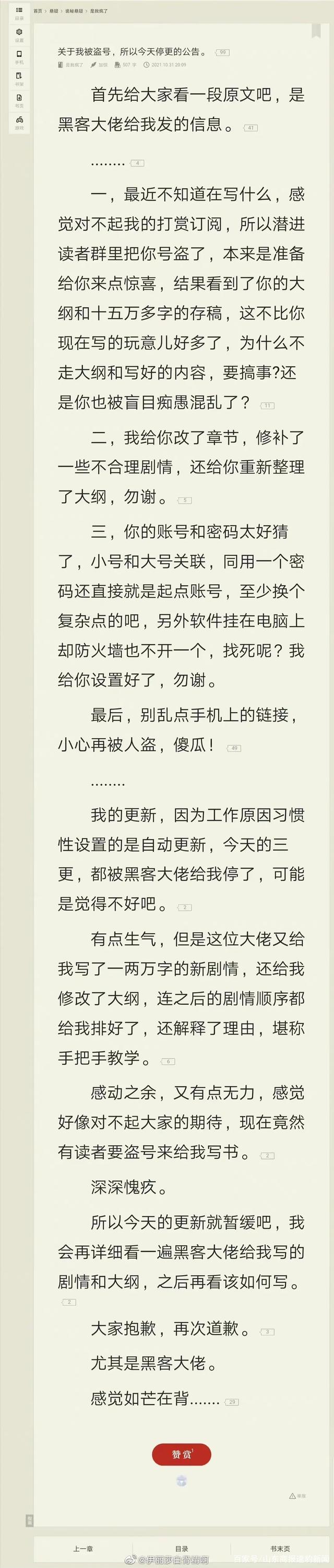 嫌作者写的太烂，黑客盗号改文！帮作者改大纲，码了两万字新剧情 ... ...
