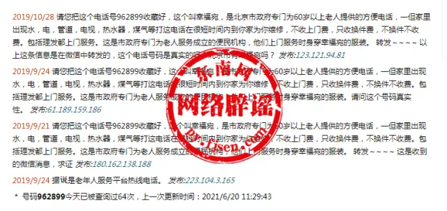 马云给所有老人发200元红包？