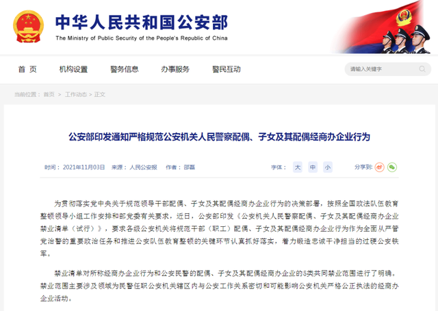 公安部重磅通知！禁止！禁止！禁止！禁止！禁止！